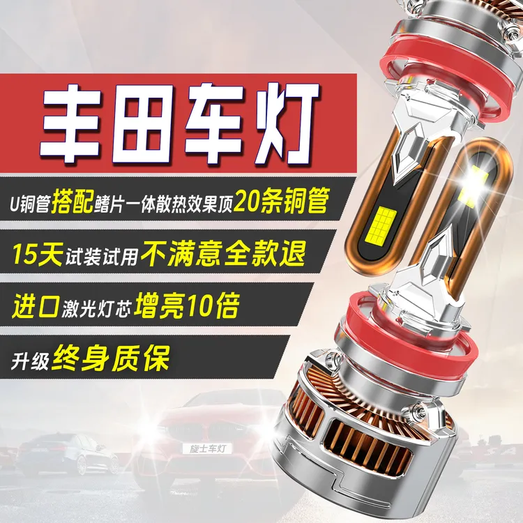 激光大灯丰田卡罗拉雷凌led车灯RAV凯美瑞威驰汉兰达致炫锐志奕泽