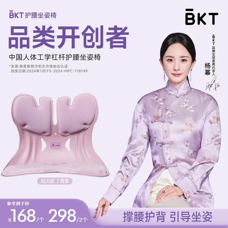 【杨幂同款】BKT护腰坐垫久坐不累人体工学透气坐靠体坐姿椅商品图