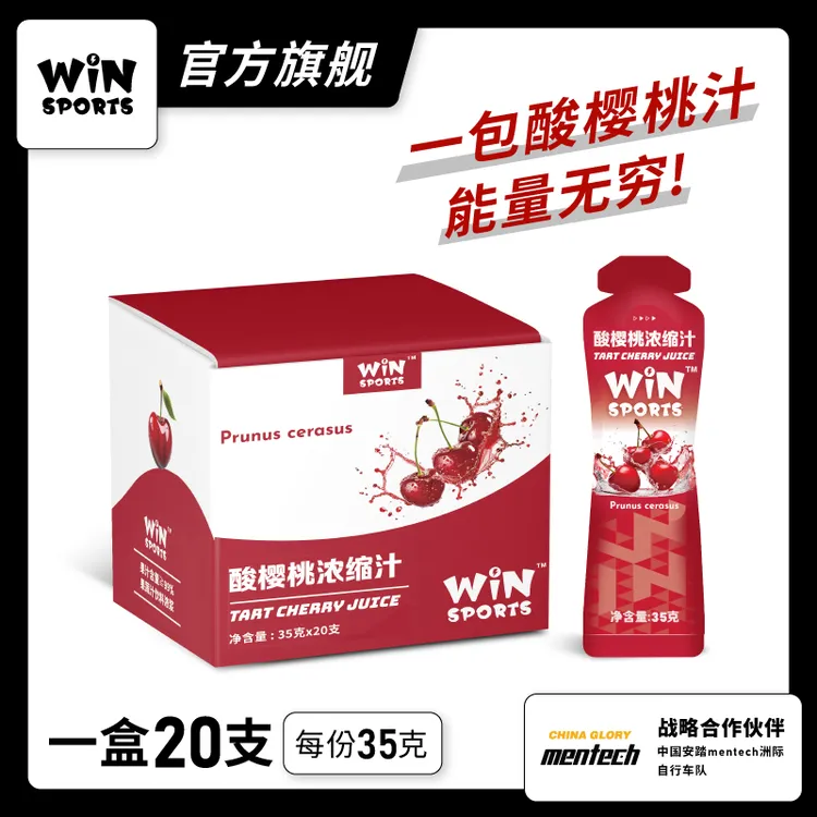 WiNSPORTS 酸樱桃浓缩汁 10支/20支