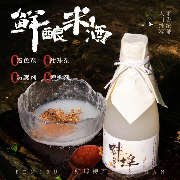 【直播间专属】蚌埠特产鲜酿米酒礼盒桂花味3度微醺发酵酒0添加