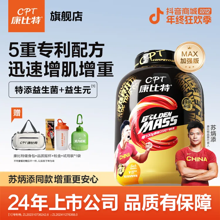 康比特增肌粉瘦人增肌瘦子专用蛋白粉李维刚推荐搭配肌酸官方正品