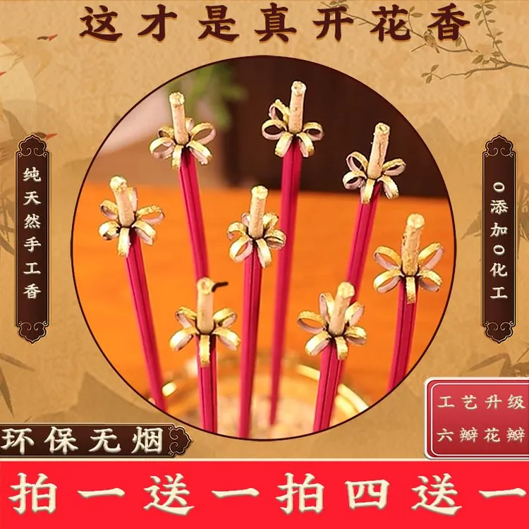 通用富贵花开香微烟香粗香长香竹签香线香檀香檀香香薰棒