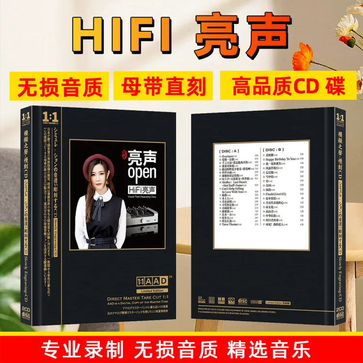 亮声open经典网络热门歌曲CD光盘HiFi发烧高音质母盘直刻CD碟片