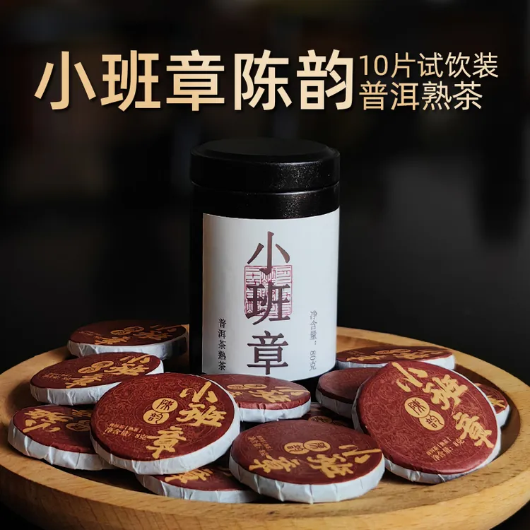2023年小班章陈韵布朗山普洱茶熟茶小玉饼熟普云南茶叶 回甘香甜
