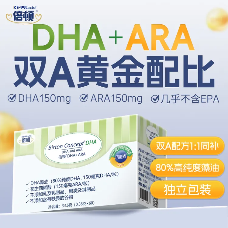 倍顿DHA藻油凝胶糖果添加DHA+ARA（80%纯度）高纯度深海优选