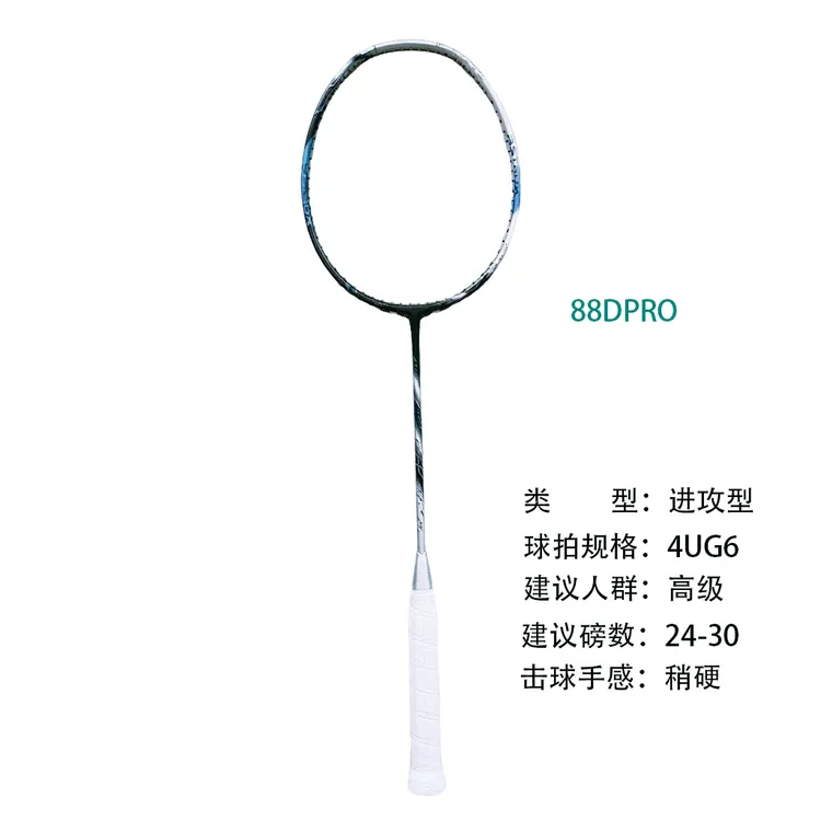 威刃F【TF 88DP】4U重杀拍全碳三次成型质保30磅超轻全碳羽毛球拍