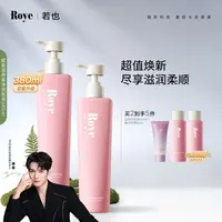 【大容量】Roye若也赋能滋养柔净洗发液洗发水发丝清洁保湿洗头膏