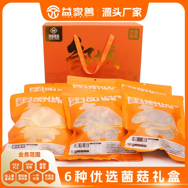 益家善中秋菌菇礼盒6袋干品走亲访友好礼