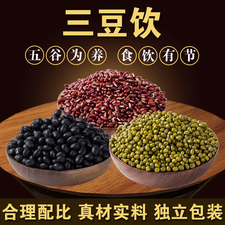 赤小豆的神仙搭配~三豆饮五谷杂粮煮粥熬汤专用豆浆原料三色豆浆H