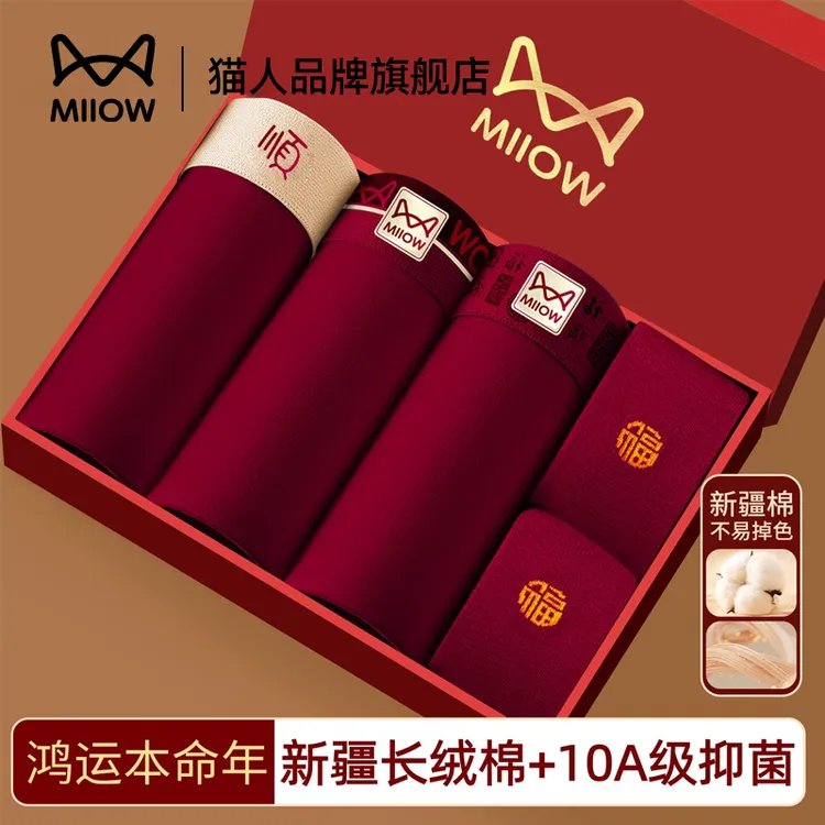 猫人本命年男士内裤纯棉男款红色短裤蛇马结婚礼物袜子四平角裤衩