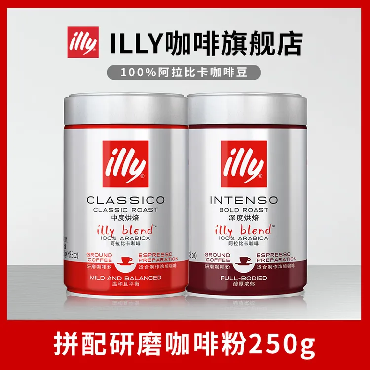 ILLY拼配研磨咖啡粉250g 阿拉比卡中深度烘焙意式精品咖啡