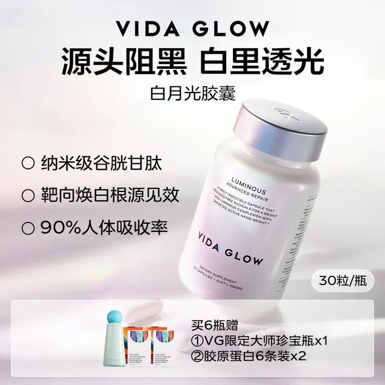 Vida Glow薇妲 | 澳洲焕白养肤白月光胶囊 （3/6瓶）