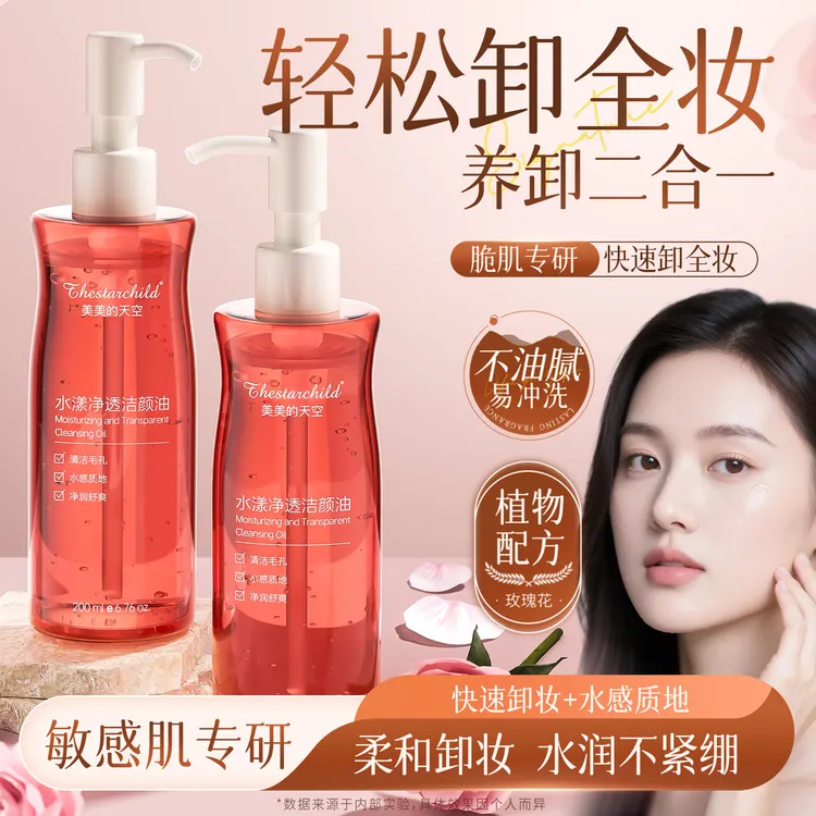 小粉腰卸妆油三合一深层清洁毛孔温和不刺激不紧绷敏感肌专用正品