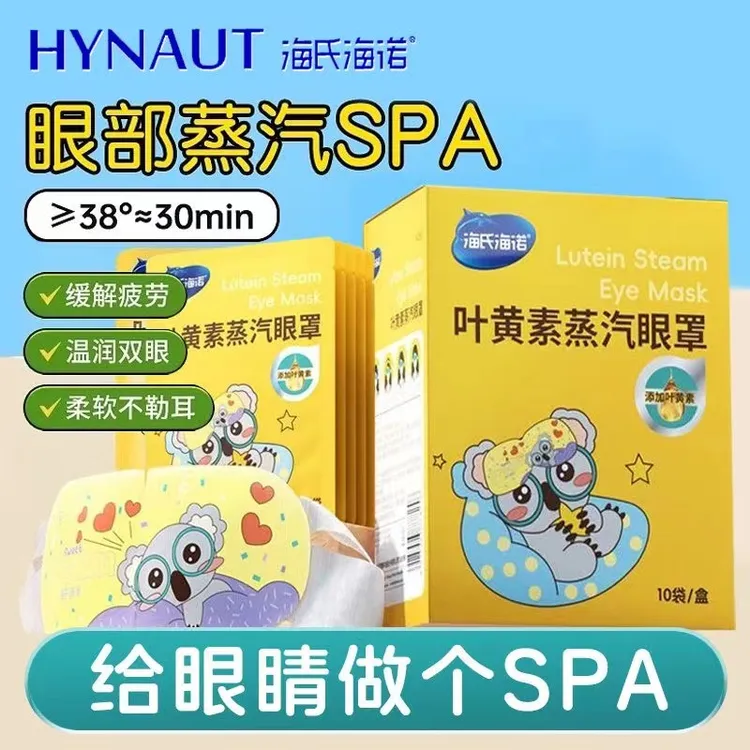 海氏海诺叶黄素热敷蒸汽眼罩缓解眼睛疲劳黑眼圈遮光睡眠发热护眼