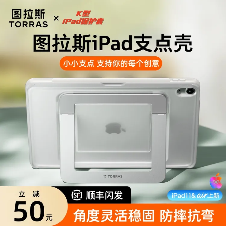 图拉斯iPad平板保护壳适用苹果Air7套Pro 2025配件mini防摔抗弯折