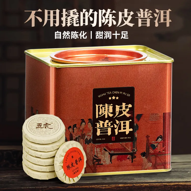 五虎陈皮普洱茶茶叶云南普洱熟茶熟普茶饼罐装柑普茶