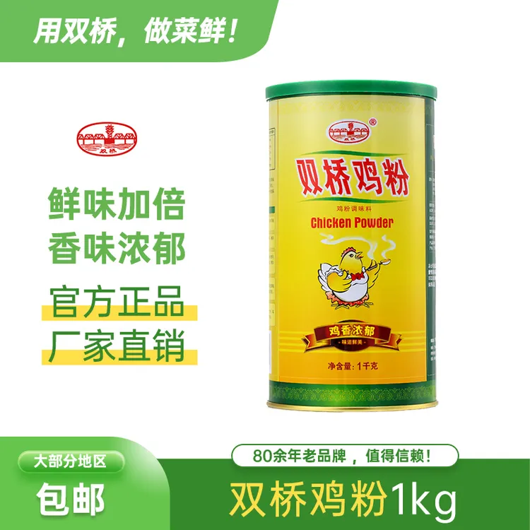双桥鸡粉1000g增鲜提味烧烤腌制调味料浓缩经典蒸煮调味品食用
