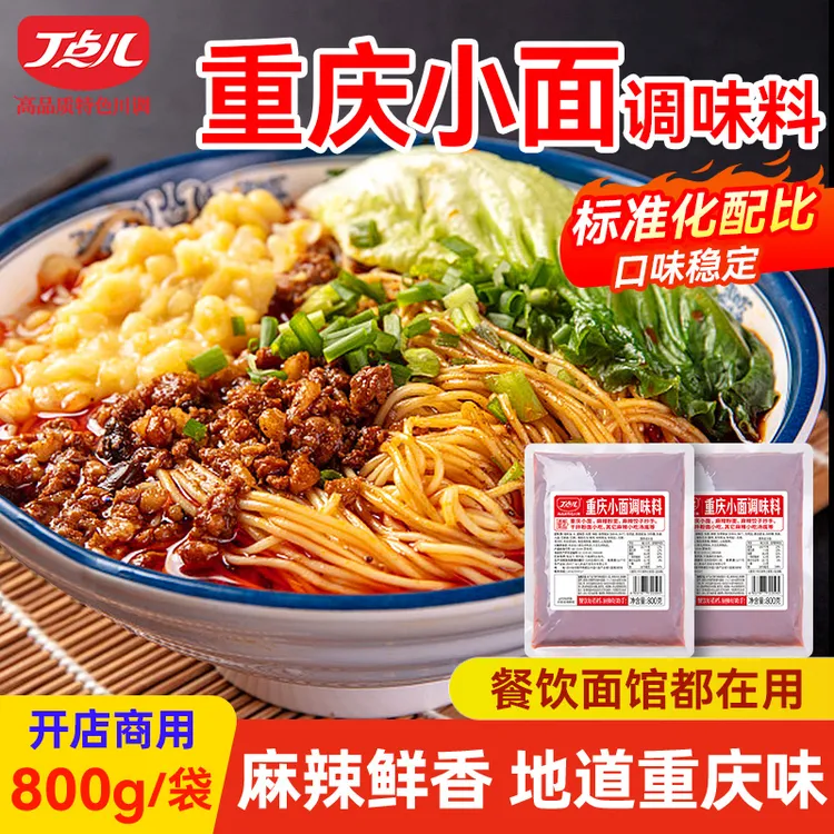 丁点儿重庆小面调味料800g商用川渝味麻辣小面拌面汤面底料批发