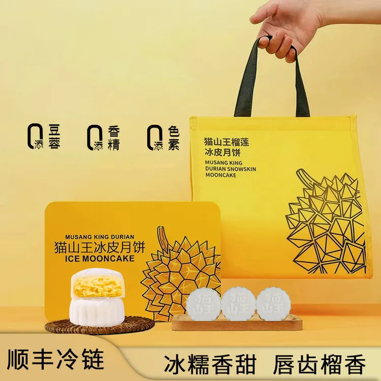 猫山王榴莲冰皮月饼100%榴莲果肉占比48%礼盒装中秋节送礼团购