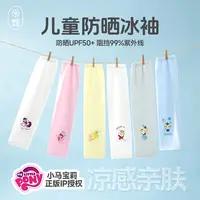 IEF/爱依服新款夏季儿童自带冰感高弹儿童冰袖