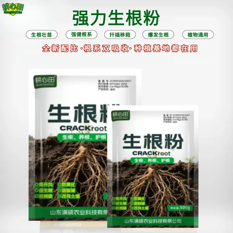 加强版强力生根粉生根壮苗扦插移栽育苗果树园艺花卉通用水溶肥料