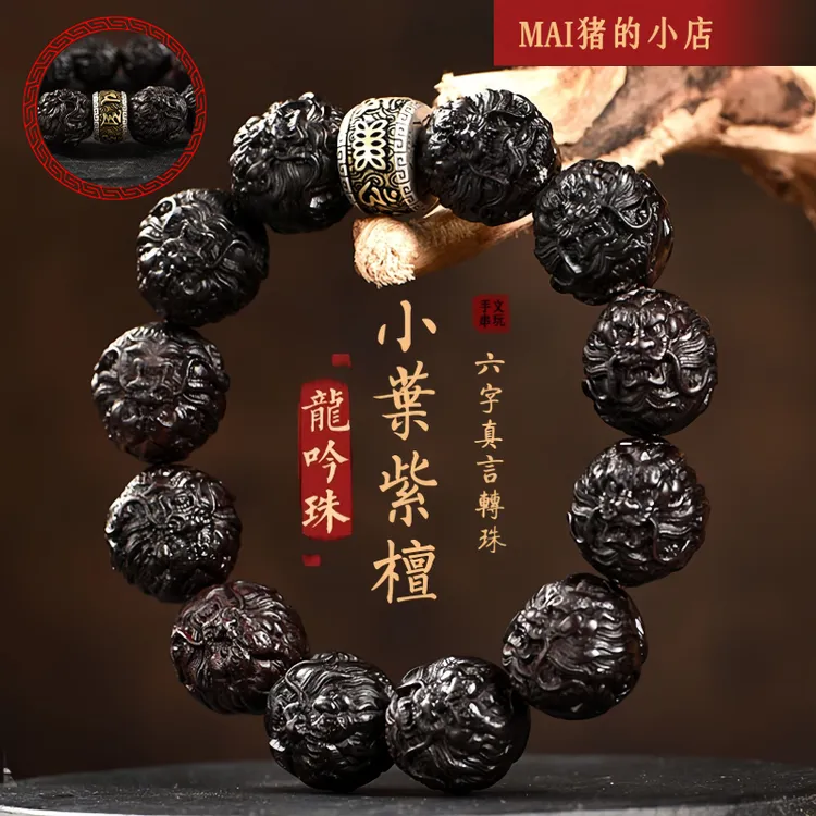 印度小叶紫檀手串男士貔貅龙珠十二生肖文玩佛珠盘玩念珠转珠真品