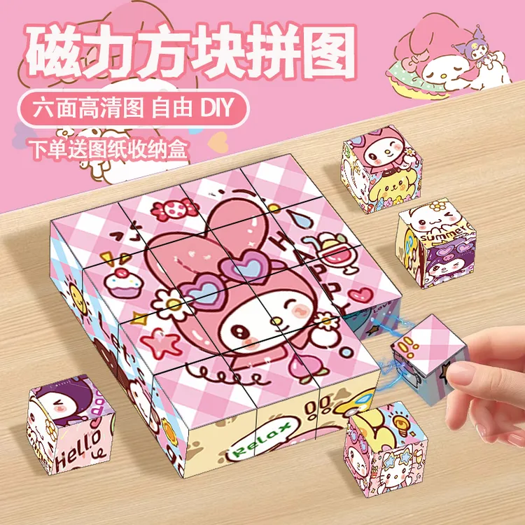可爱库洛米磁力方块DIY创意拼搭儿童益智解压顺滑玩具礼物女孩