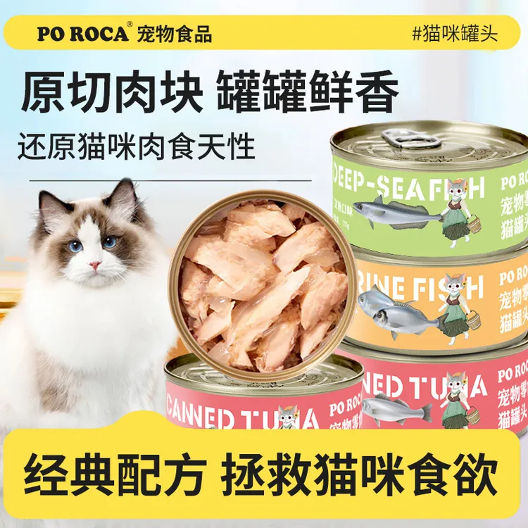 poroca170克宠物零食大罐头营养补水长肉粗蛋白食肉新鲜萌宠好物