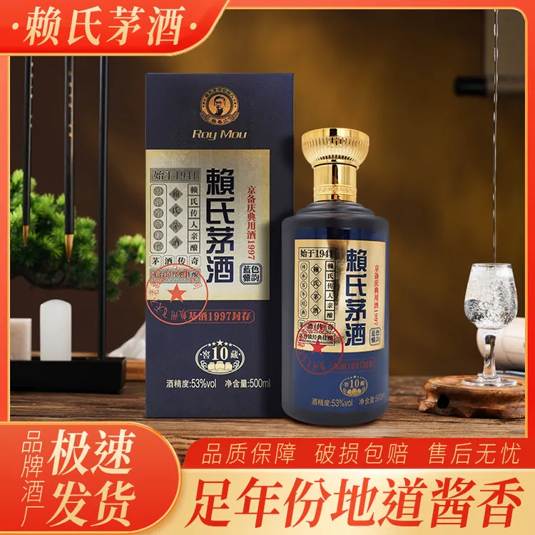 赖春江赖氏茅酒窖藏10封藏2015酱香型白酒整箱六瓶53%Vol500ml/瓶