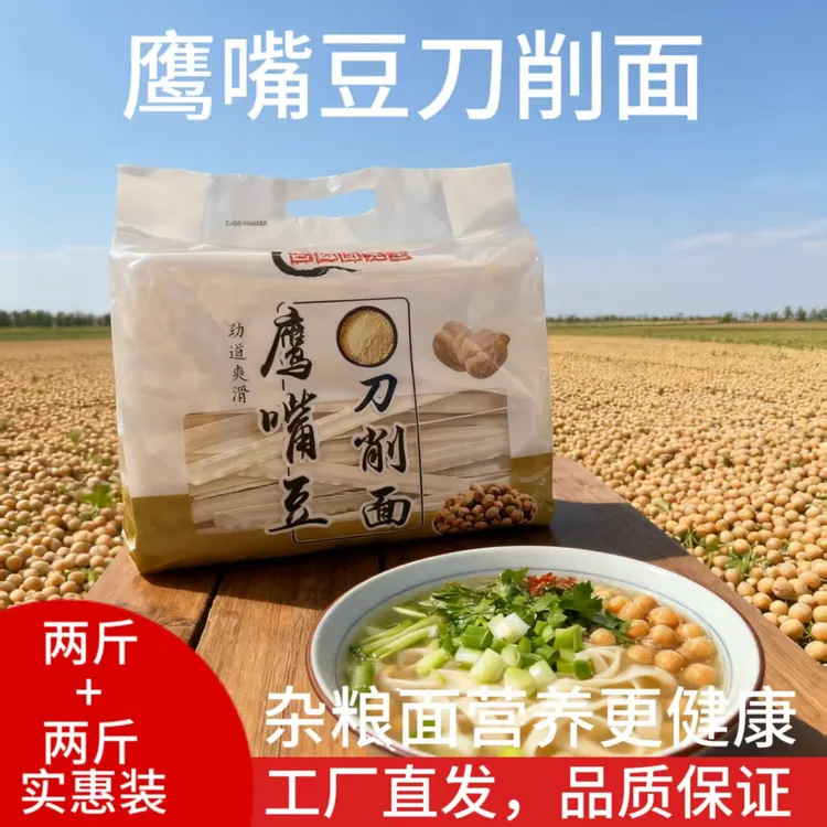 【新疆特产】乌市直发鹰嘴豆刀削面2斤爽滑劲道可做拌面炒面