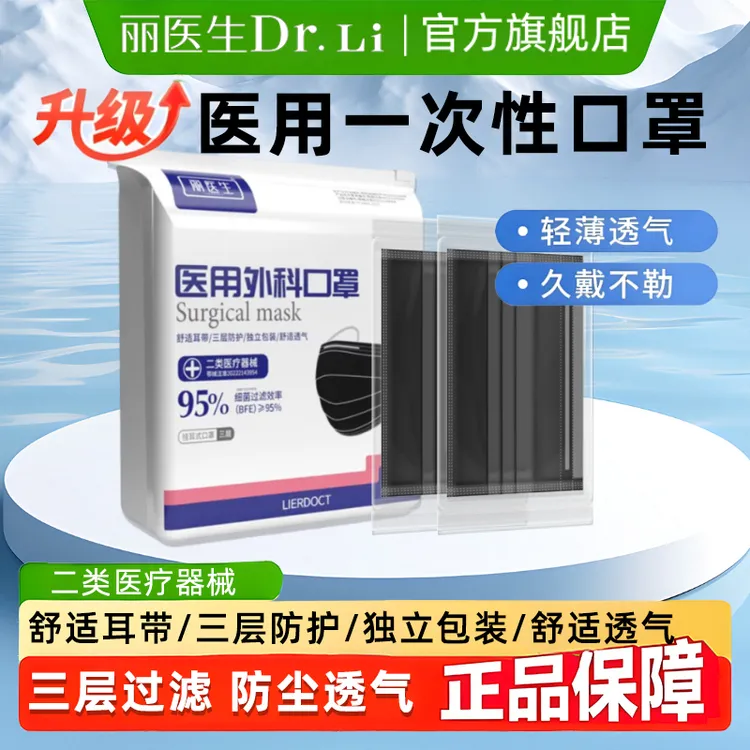 丽医生黑色医用外科口罩三层防护高过滤黑色口罩不勒耳w