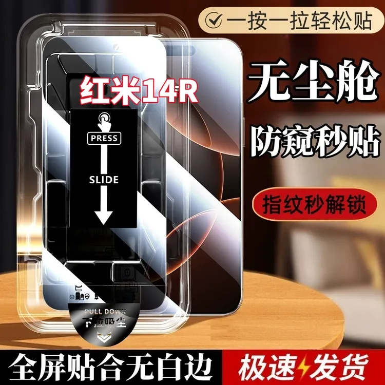 适用红米14R无尘舱指纹解锁钢化小米高清定位神器手机保护膜