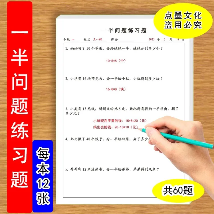 一半问题练习纸小学生数学应用题锻炼思维提高能力一半问题练习纸