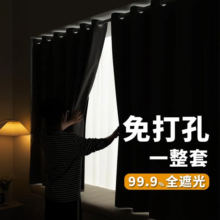 2025新款窗帘全遮光卧室强遮光免打孔安装隔热防晒飘窗遮光布定制