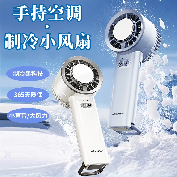新款制冷高速手持风扇超长续航无叶涡轮半导体USB充电桌面电风扇