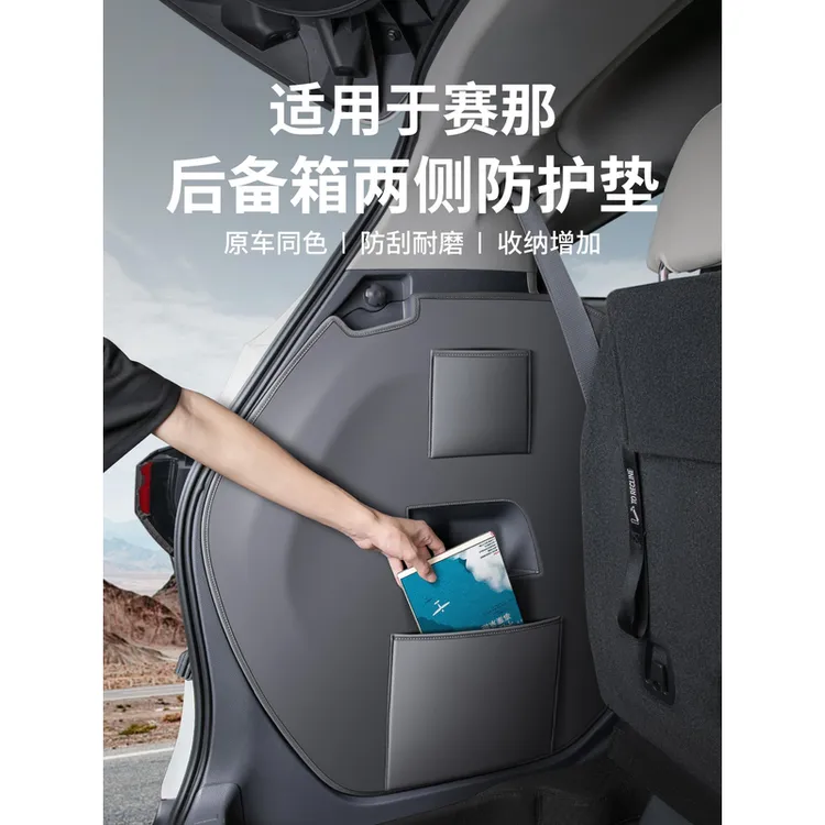 适用于丰田赛那后备箱两侧防护垫格瑞维亚防刮垫塞纳用品大全
