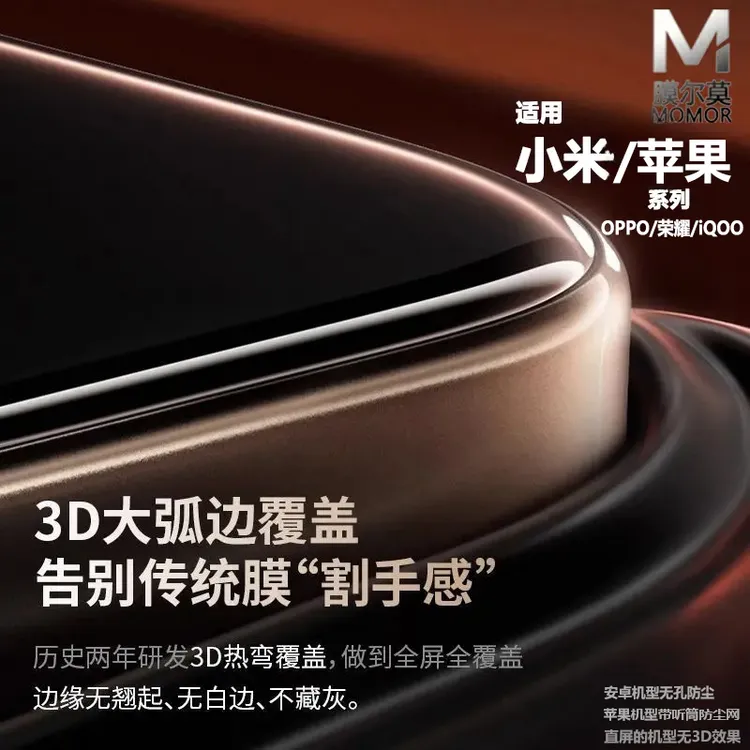 膜尔莫3D热弯AR增透超声波适用小红米k90promaxiQOO15全胶钢化膜