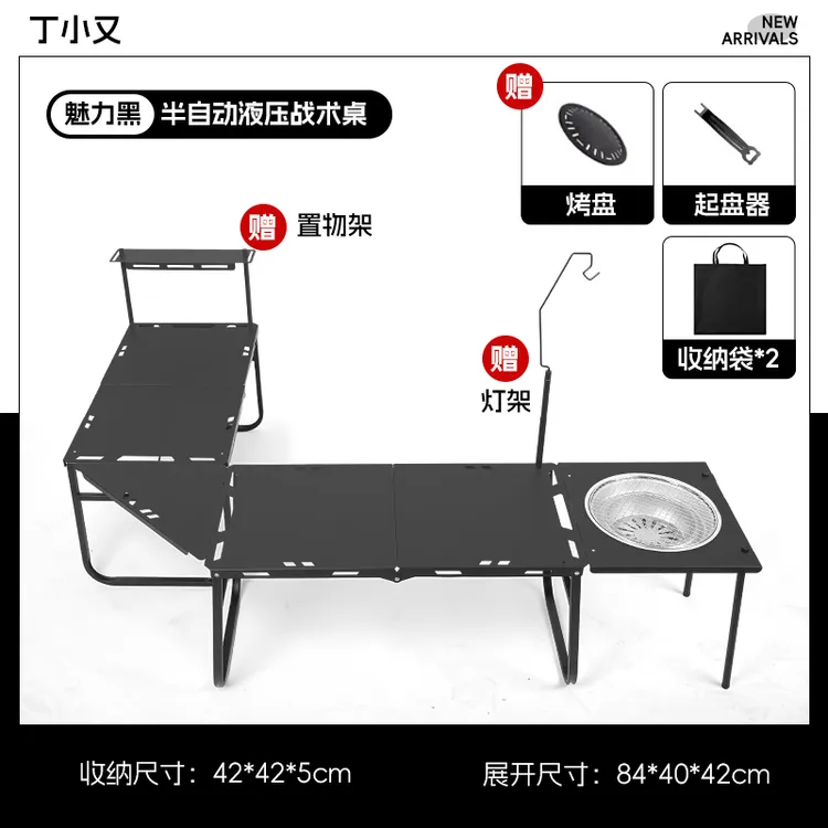 84厘米【液压战术桌】多功能折叠暗影桌子轻量化野餐桌可拓展烧烤