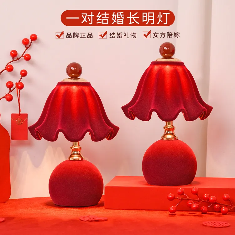 新娘陪嫁长明灯婚房床头台灯结婚喜灯一对子孙灯新婚礼物送朋友