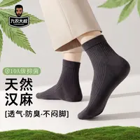 天然汉麻秋冬季男款极简风春季刺绣中筒袜条纹防臭简约风男士