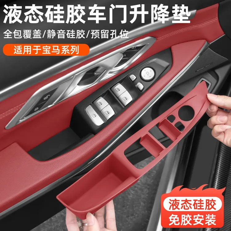 适用宝马3系x5X3x1车门升降窗按键垫硅胶面板保护垫必买内饰用品