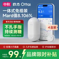 【达人专属】欧态动态血糖仪4盒M8持续实时血糖监测56天