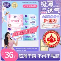 【万人团】洁婷透气极薄日夜用国货卫生巾防漏瞬吸绵柔亲肤姨妈巾SC