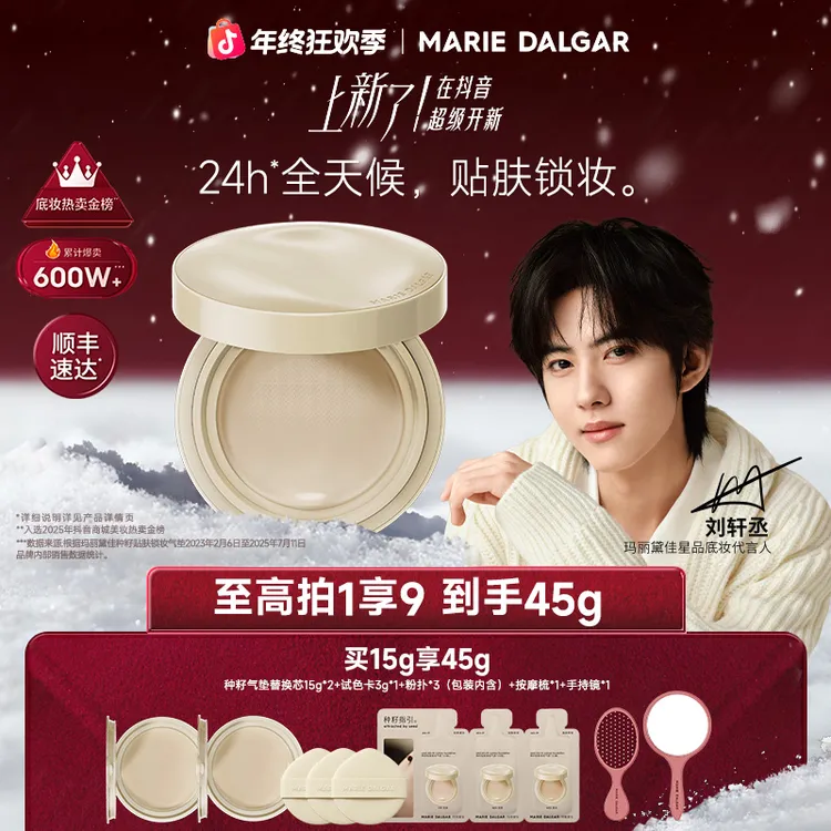 【24小时持妆】玛丽黛佳种籽气垫遮瑕持妆干皮粉底液定妆不易脱妆