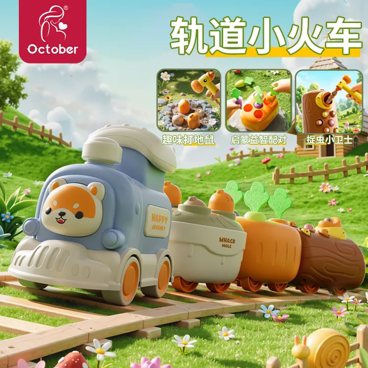 October/怀胎十月多功能按压火车玩具集打地鼠抓虫子益智儿童玩具