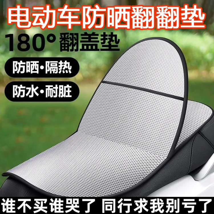 电动车夏季防晒坐垫四季通用双面翻翻垫防烫座垫座套防雨防水摩托商品图