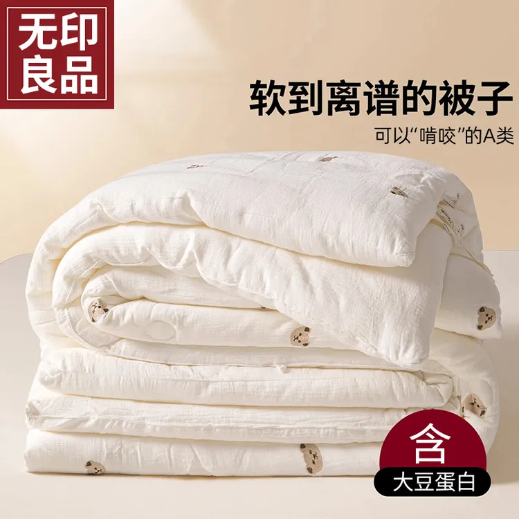 无印良品A类双层纱大豆被子秋冬被加厚冬被家用春秋被儿童棉被褥2