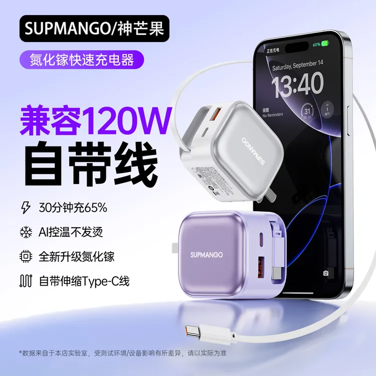 SUPMANGO120W氮化镓充电头AI控温快充通用Type-C多口氮化镓充电器