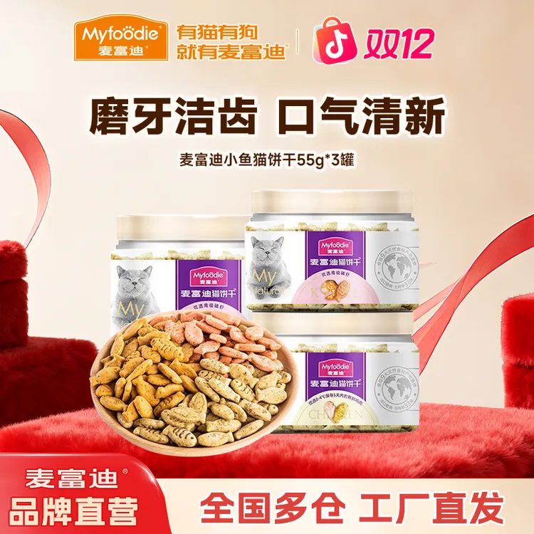 【薄荷小鱼饼干3罐】麦富迪金枪鱼猫饼干小鱼猫薄荷宠物磨牙洁齿
