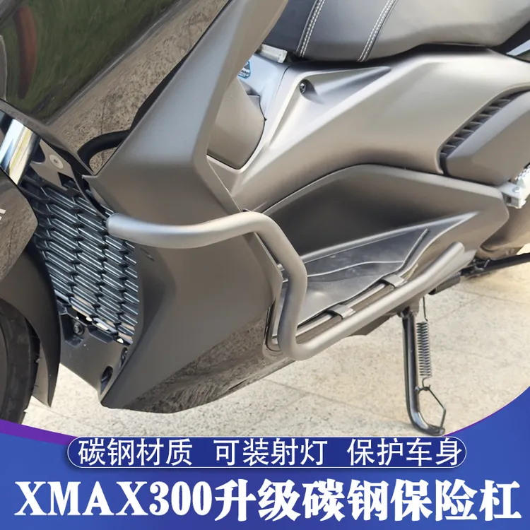适用17-25款雅马哈XMAX改装保险杠 XMAX射灯护杠 防摔护杠 保险架